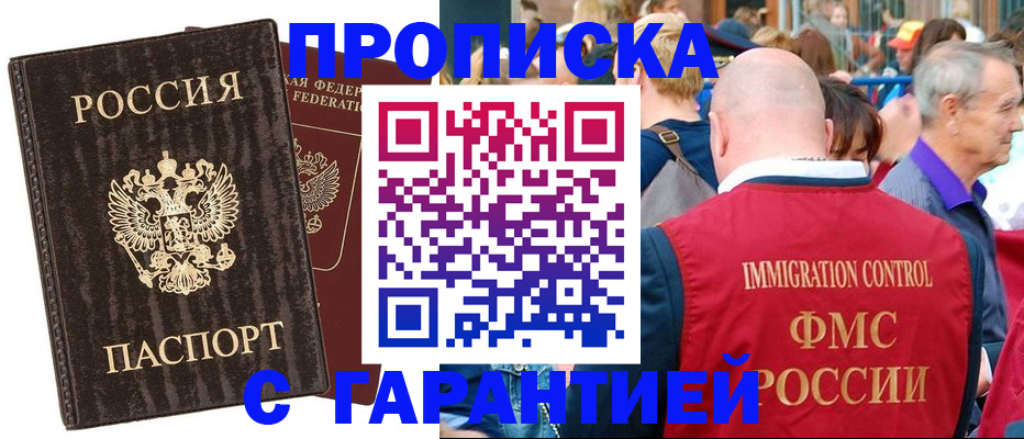 прописка регистрация в Кизляре