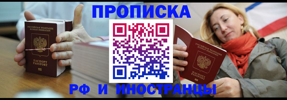 временная регистрация купить в Кизляре